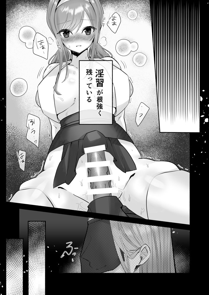淫習のある村にて私は恋をしました【煮沸亭消毒】 エロ同人誌画像 005