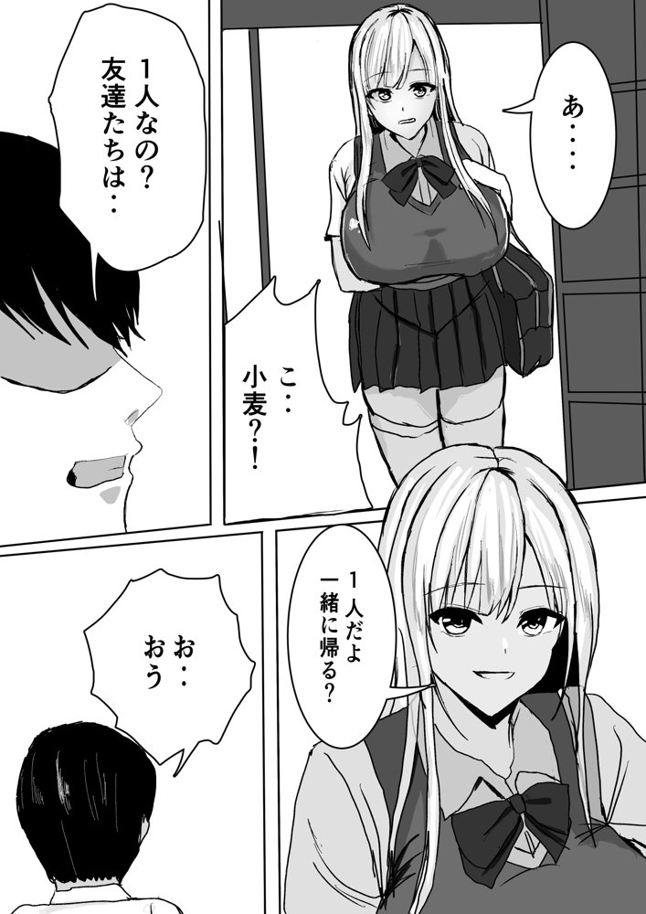 ずっと好きだった巨乳幼馴染とイチャラブセックスをする話。【小市民】 エロ同人誌画像 005
