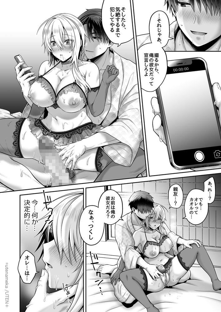 俺の親友はTS（性転換）体質 総集編2【UTEN＋】 エロ同人誌画像 051