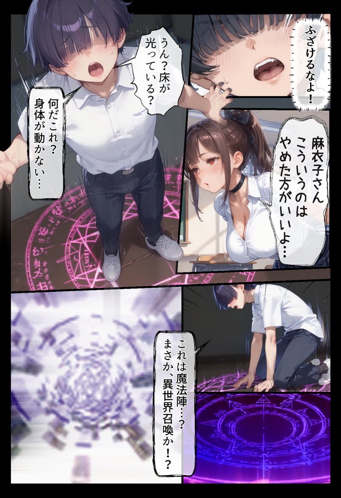 異世界催●〜虐めてきた奴らを催●アプリで快楽に堕とせ〜【りちぇ工房】 エロ同人誌画像 007
