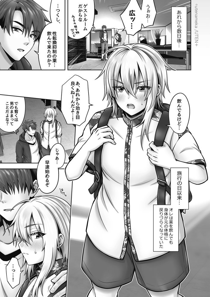俺の親友はTS（性転換）体質 総集編2【UTEN＋】 エロ同人誌画像 053