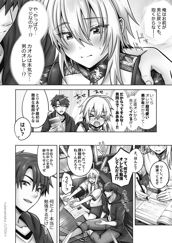 俺の親友はTS（性転換）体質 総集編2【UTEN＋】 エロ同人誌画像 054