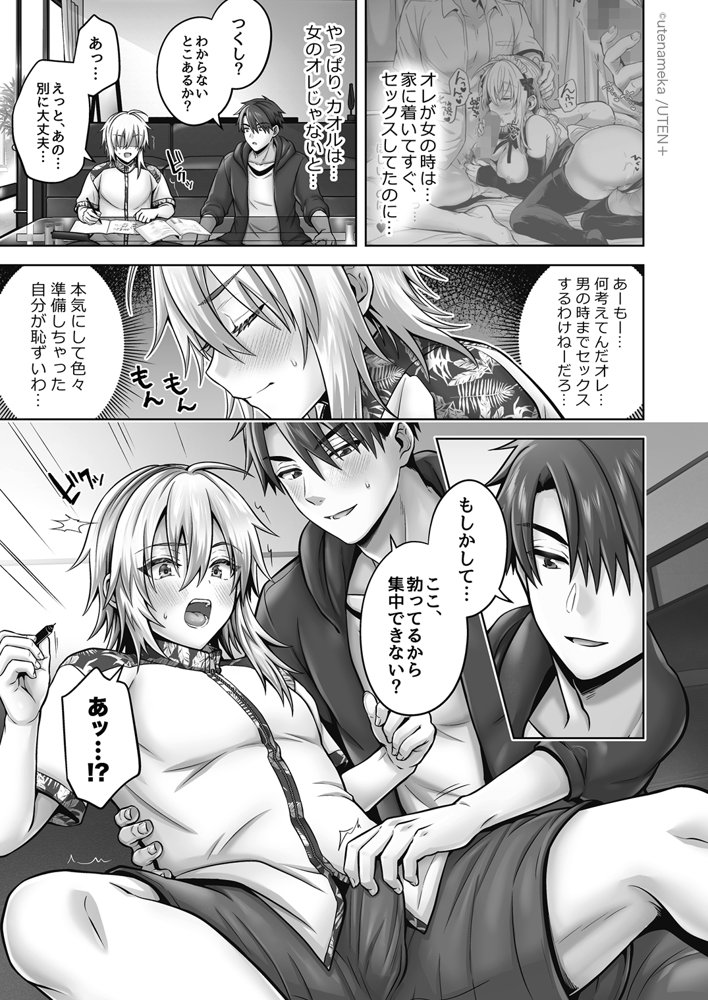 俺の親友はTS（性転換）体質 総集編2【UTEN＋】 エロ同人誌画像 055