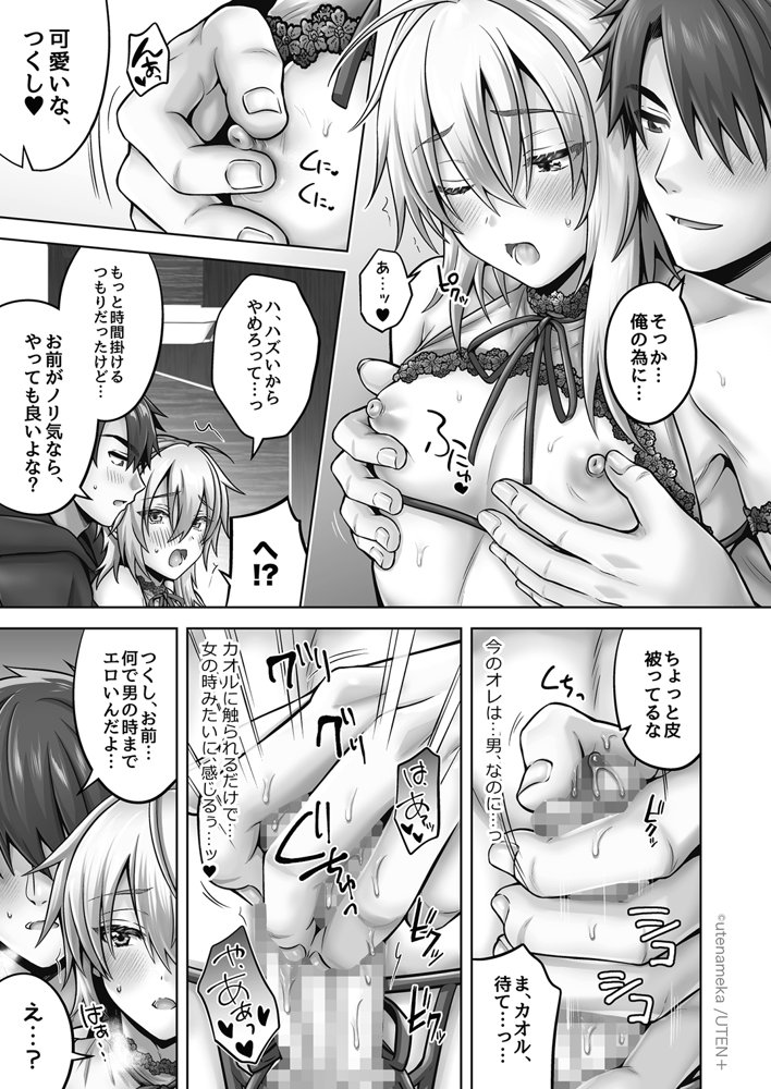俺の親友はTS（性転換）体質 総集編2【UTEN＋】 エロ同人誌画像 059