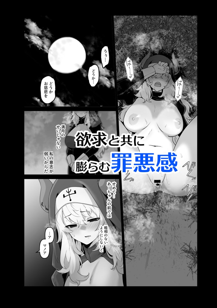 その身体でシスターは無理でしょ【箸置き】 エロ同人誌画像 006