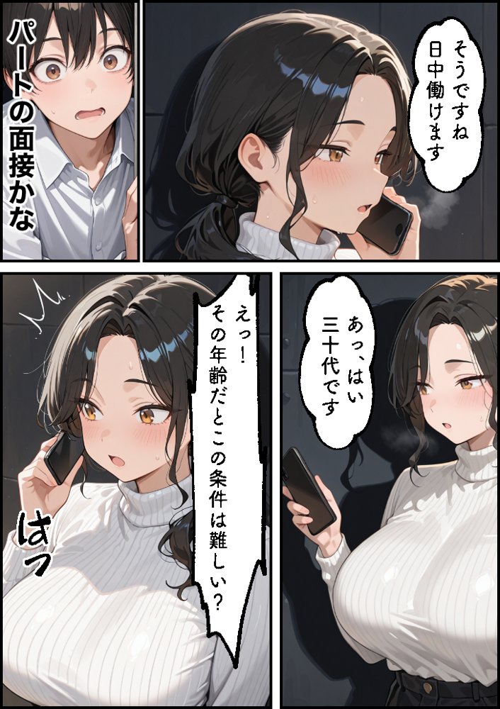 お金に困る隣の娘持ち未亡人（32）の相談から始まるイチャラブ関係の話【もみじもみもみ工房】 エロ同人誌画像 006
