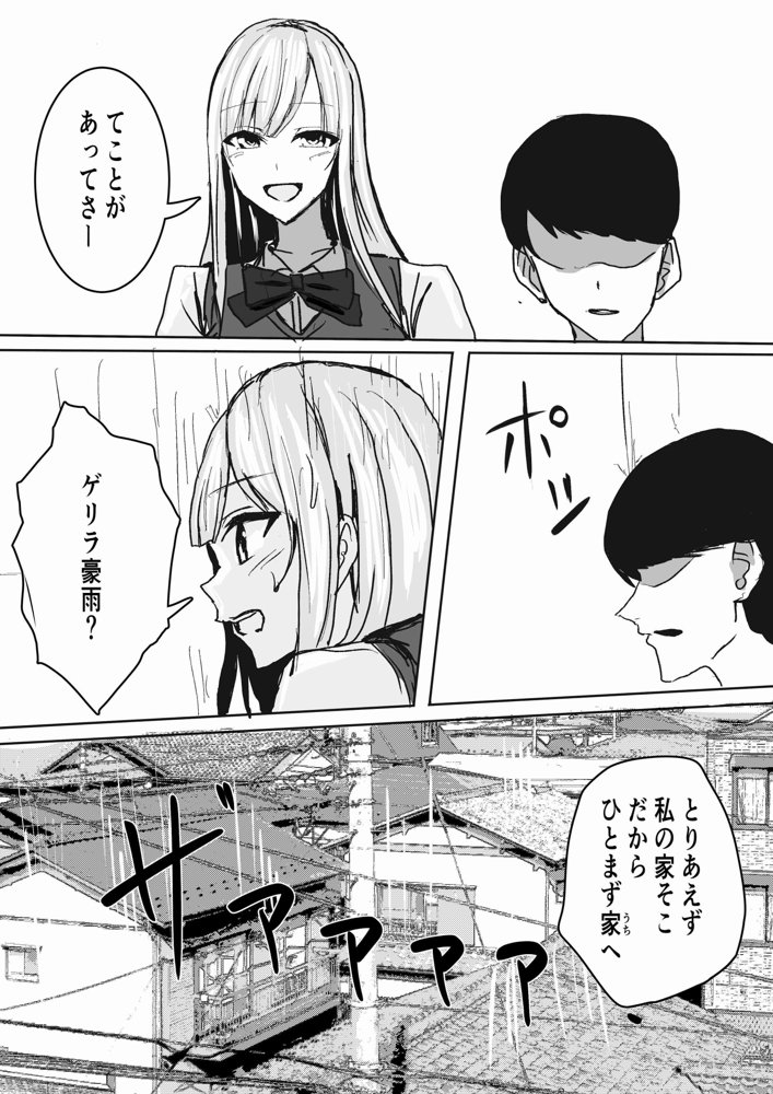 ずっと好きだった巨乳幼馴染とイチャラブセックスをする話。【小市民】 エロ同人誌画像 006