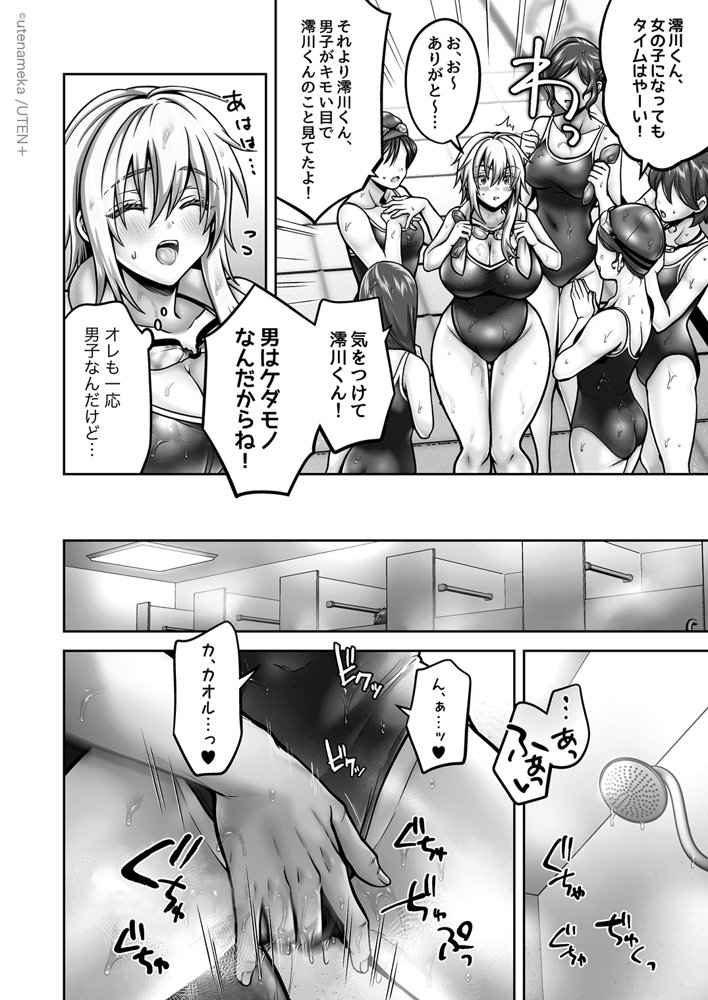 俺の親友はTS（性転換）体質 総集編2【UTEN＋】 エロ同人誌画像 069
