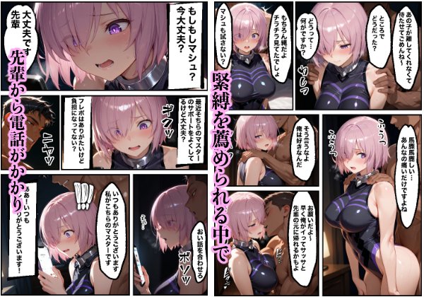 先輩ごめんなさい後輩がサポート先で何度も抱かれて快楽堕ちする話【もみじもみもみ工房】 エロ同人誌画像 067