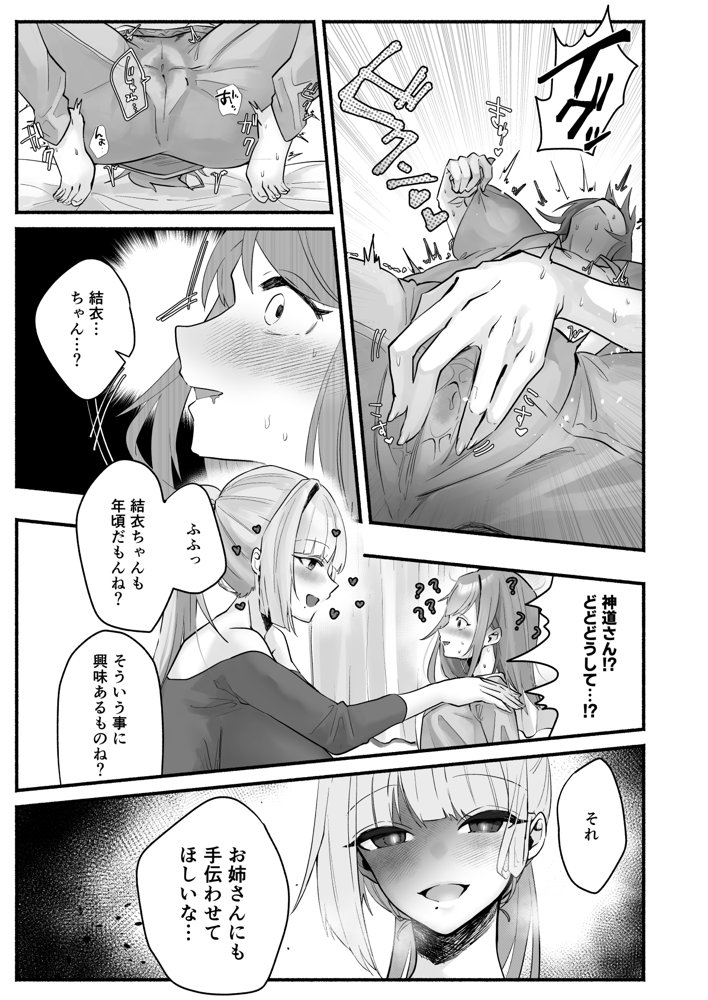 淫習のある村にて私は恋をしました【煮沸亭消毒】 エロ同人誌画像 007