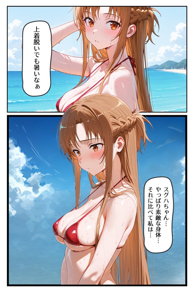 奪い愛 断ち切られた絆 アスナ編【かるぴすつゆだくで】 エロ同人誌画像 007