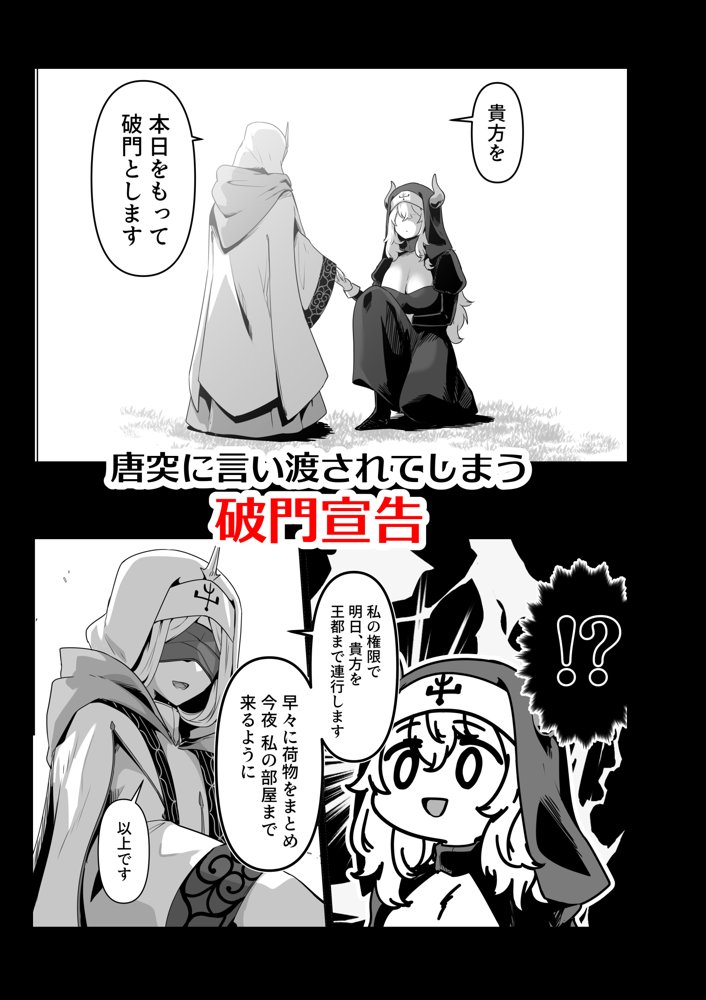 その身体でシスターは無理でしょ【箸置き】 エロ同人誌画像 007