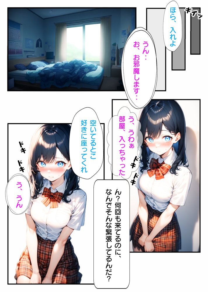 無自覚Mな幼馴染を激突き中出し連続セックスでイかせまくった結果ついに目覚めた話【ぜぶらわーくす】 エロ同人誌画像 007
