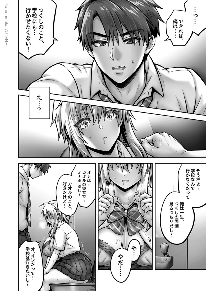 俺の親友はTS（性転換）体質 総集編2【UTEN＋】 エロ同人誌画像 079