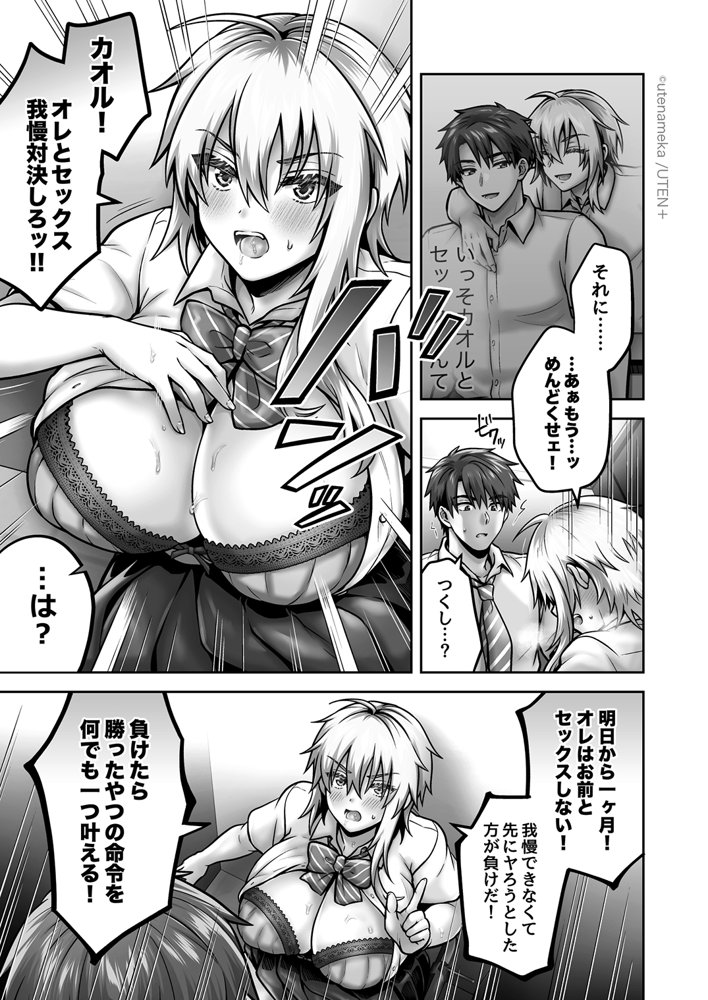 俺の親友はTS（性転換）体質 総集編2【UTEN＋】 エロ同人誌画像 080