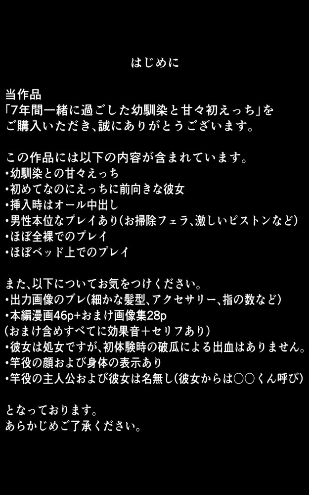 7年間 一緒に過ごした幼馴染と甘々初えっち【初恋ラボ】 エロ同人誌画像 002