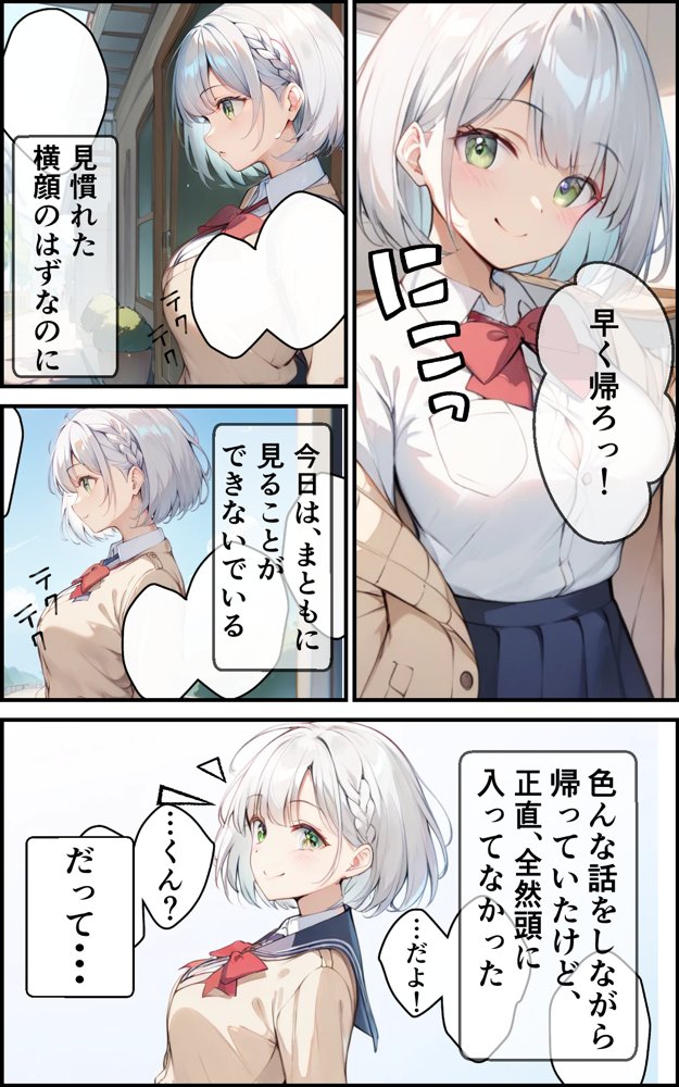 7年間 一緒に過ごした幼馴染と甘々初えっち【初恋ラボ】 エロ同人誌画像 004
