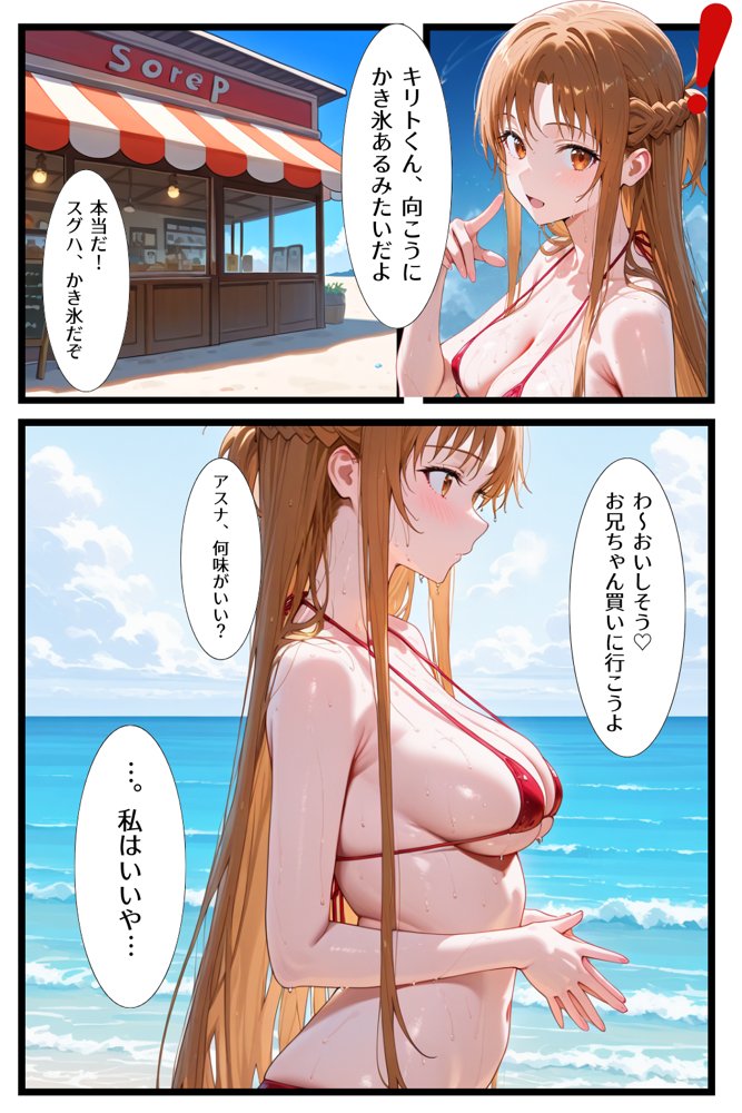 奪い愛 断ち切られた絆 アスナ編【かるぴすつゆだくで】 エロ同人誌画像 008