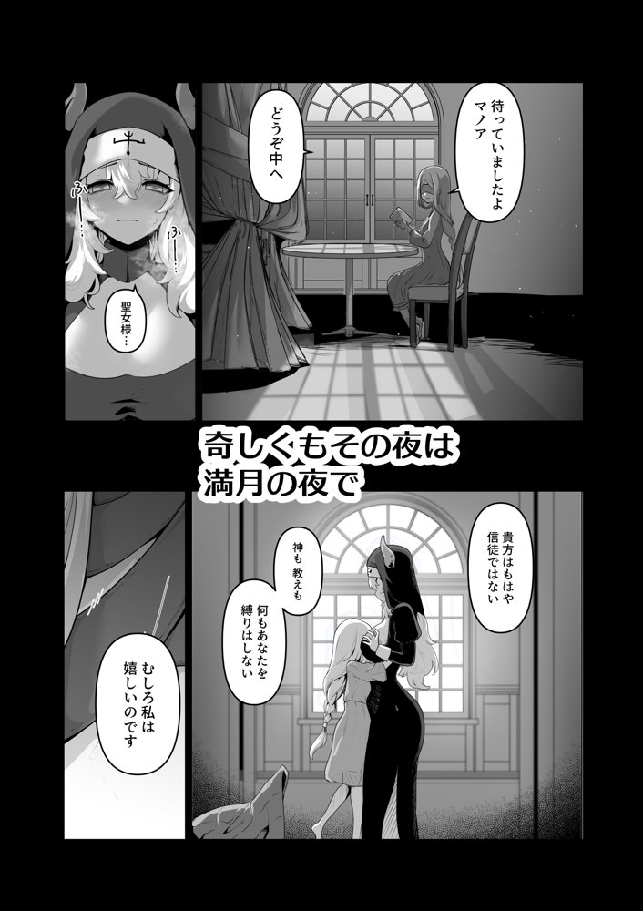 その身体でシスターは無理でしょ【箸置き】 エロ同人誌画像 008
