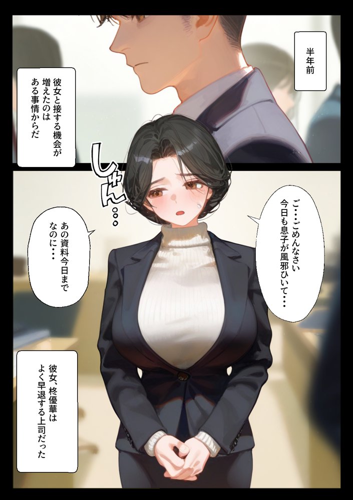 憧れの子持ち上司とあまあま孕ませエッチする話【柑橘堂】 エロ同人誌画像 008