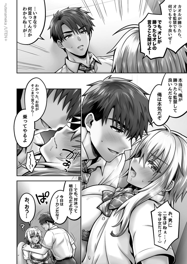 俺の親友はTS（性転換）体質 総集編2【UTEN＋】 エロ同人誌画像 081