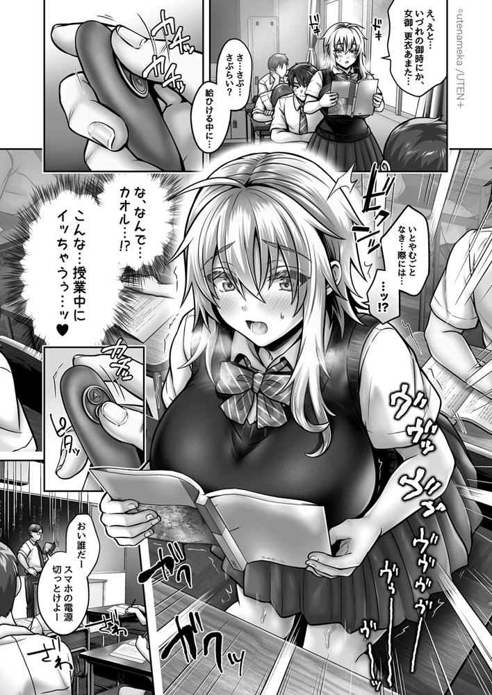 俺の親友はTS（性転換）体質 総集編2【UTEN＋】 エロ同人誌画像 083