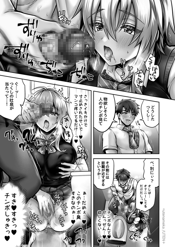 俺の親友はTS（性転換）体質 総集編2【UTEN＋】 エロ同人誌画像 084