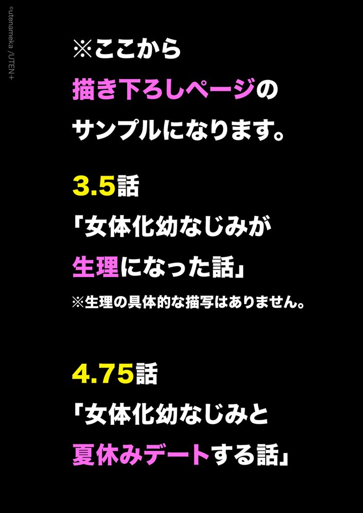 俺の親友はTS（性転換）体質 総集編2【UTEN＋】 エロ同人誌画像 088