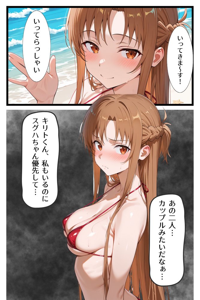 奪い愛 断ち切られた絆 アスナ編【かるぴすつゆだくで】 エロ同人誌画像 009