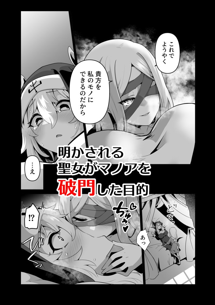 その身体でシスターは無理でしょ【箸置き】 エロ同人誌画像 009