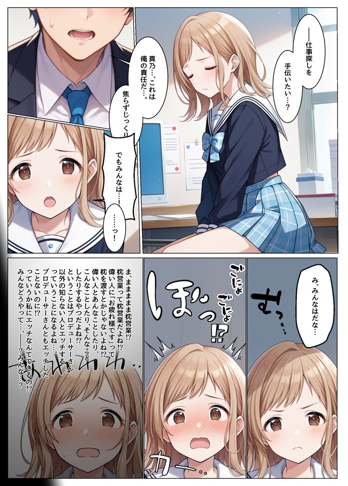 アイドルがプロデューサーと性接待の練習する話【アイ屋】 エロ同人誌画像 010