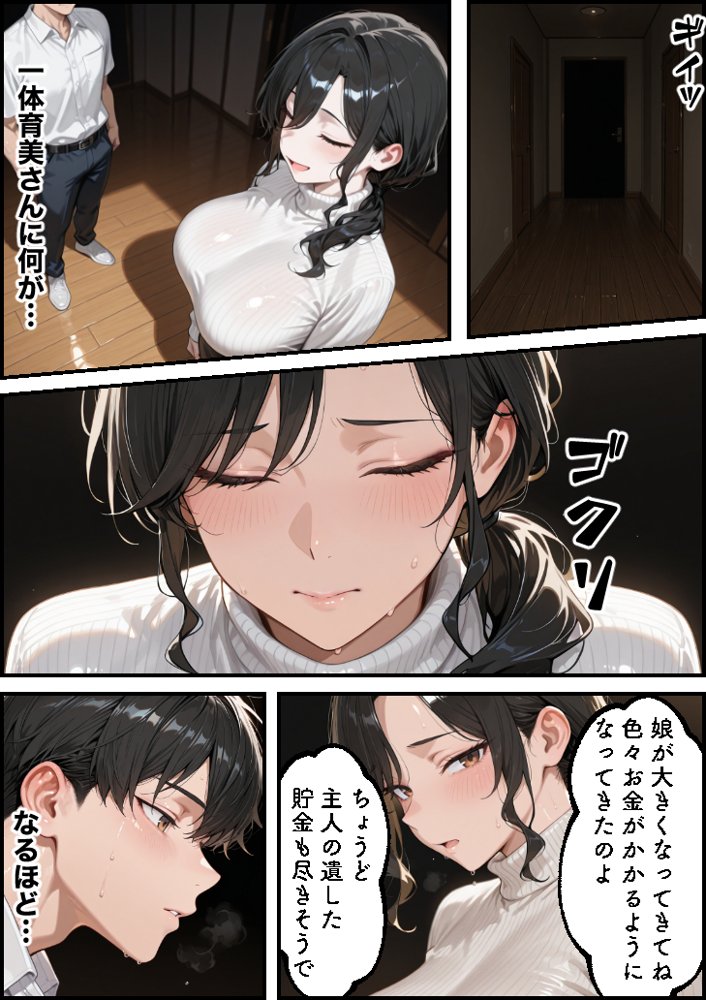 お金に困る隣の娘持ち未亡人（32）の相談から始まるイチャラブ関係の話【もみじもみもみ工房】 エロ同人誌画像 009