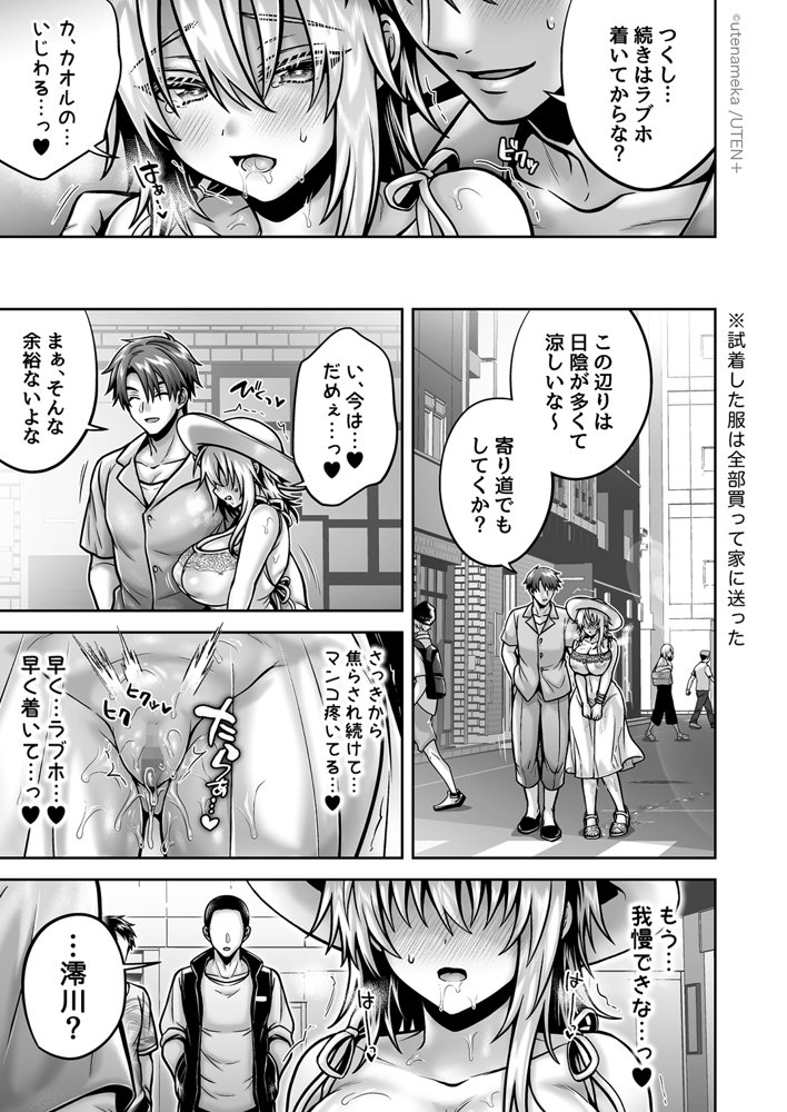 俺の親友はTS（性転換）体質 総集編2【UTEN＋】 エロ同人誌画像 094