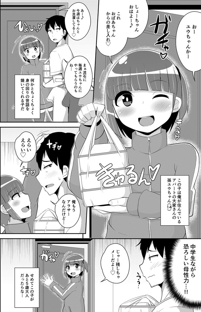 チンズリーナ未発表作品集 イチャラブ＋共依存編【CHINZURI BOP】 無料エロ漫画（同人誌）サンプル画像005