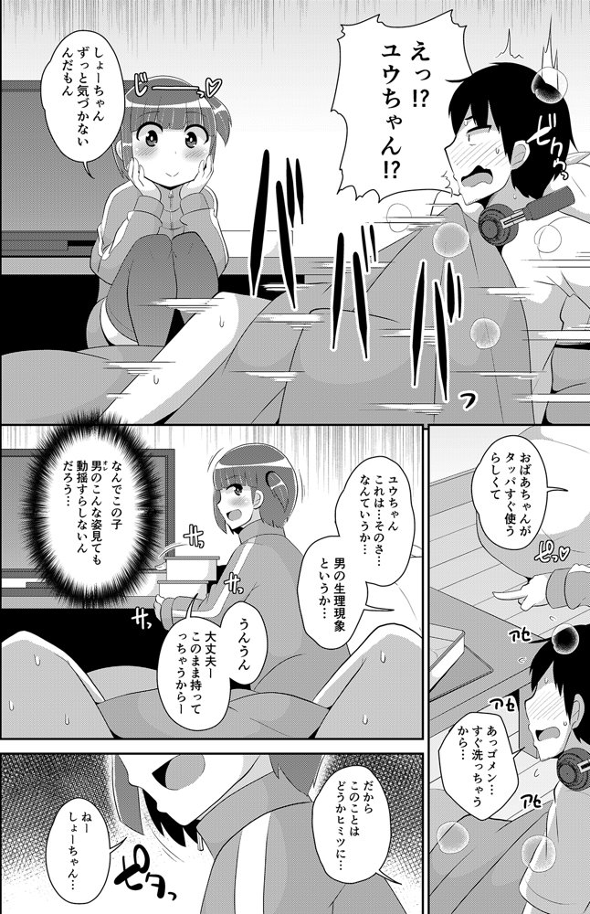 チンズリーナ未発表作品集 イチャラブ＋共依存編【CHINZURI BOP】 無料エロ漫画（同人誌）サンプル画像013