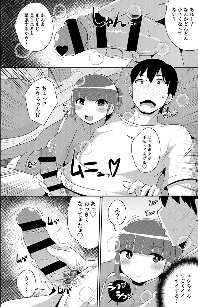 チンズリーナ未発表作品集 イチャラブ＋共依存編【CHINZURI BOP】 無料エロ漫画（同人誌）サンプル画像021