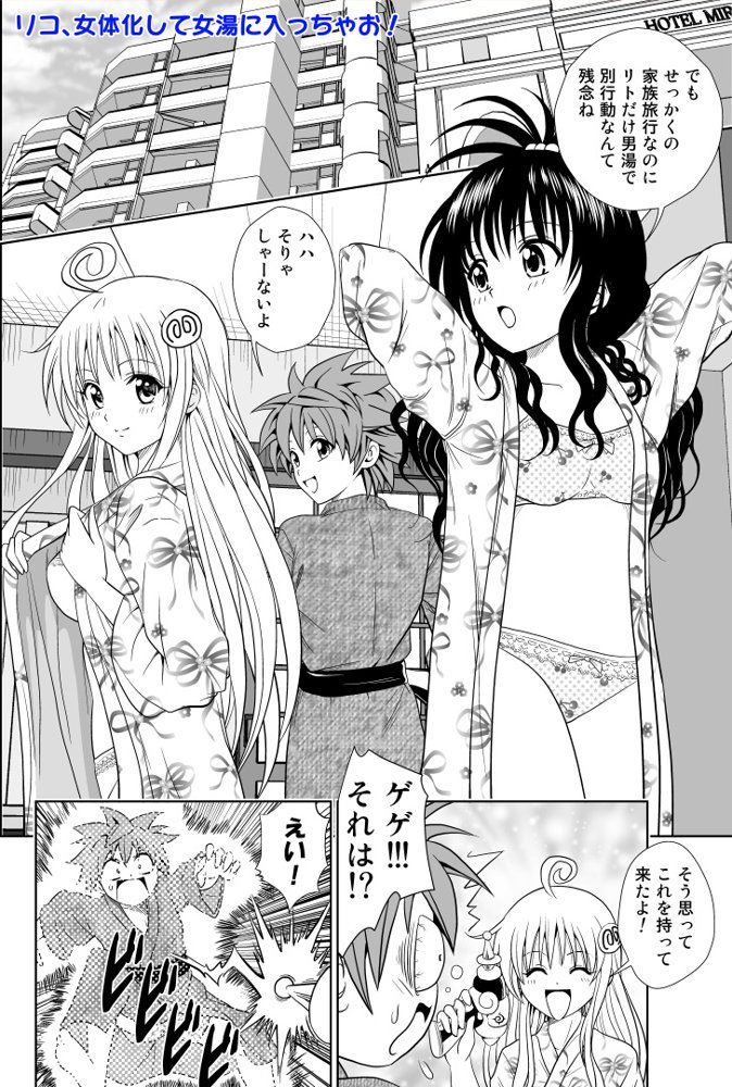 リコ☆女体化して女湯に入っちゃお！【桜衣真白】 エロ同人誌画像 007