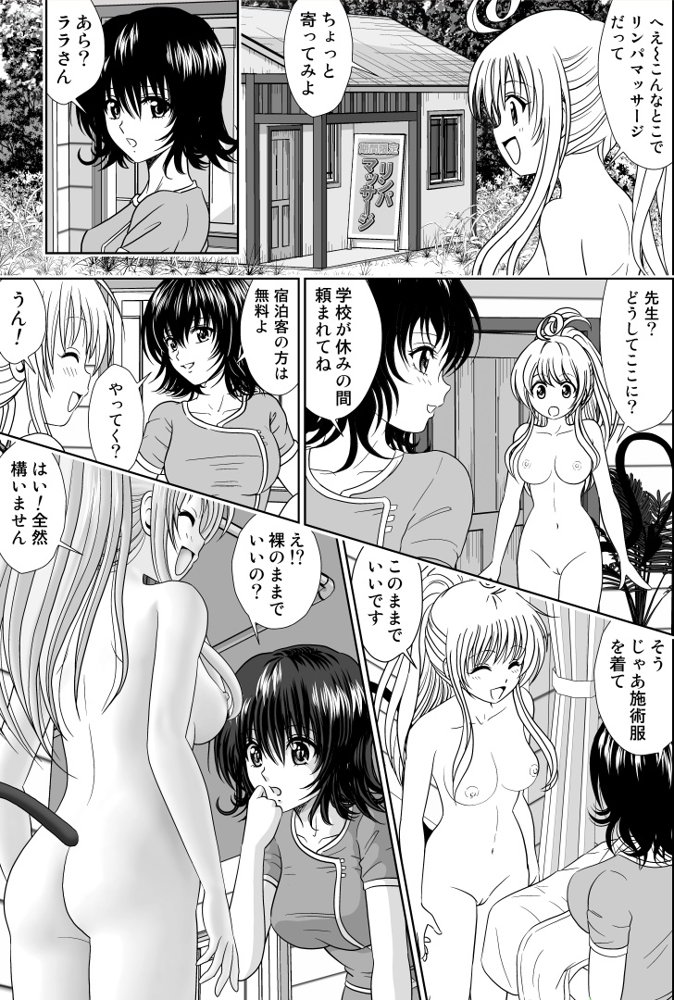 リコ☆女体化して女湯に入っちゃお！【桜衣真白】 エロ同人誌画像 022