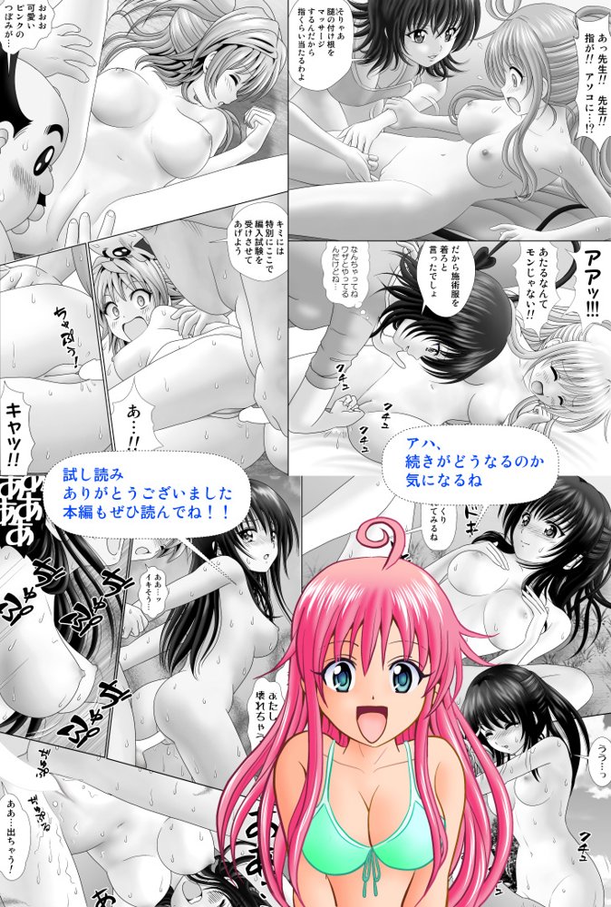 リコ☆女体化して女湯に入っちゃお！【桜衣真白】 エロ同人誌画像 025
