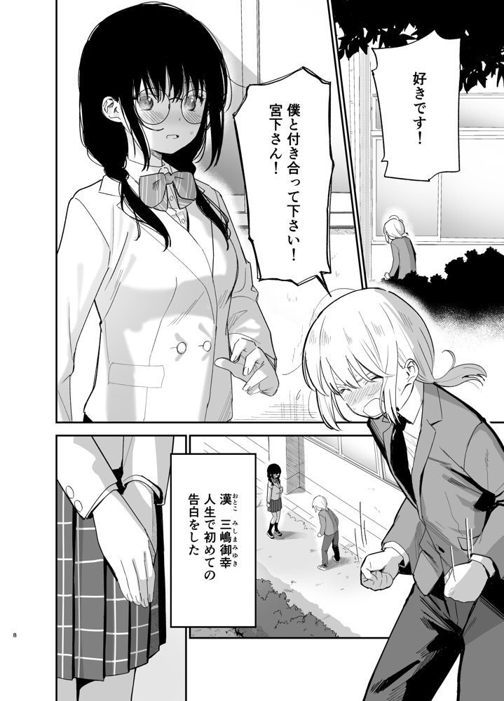 相視相愛【豆六】 エロ同人誌画像 006