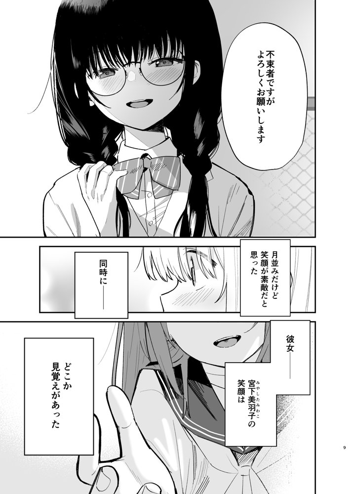 相視相愛【豆六】 エロ同人誌画像 007