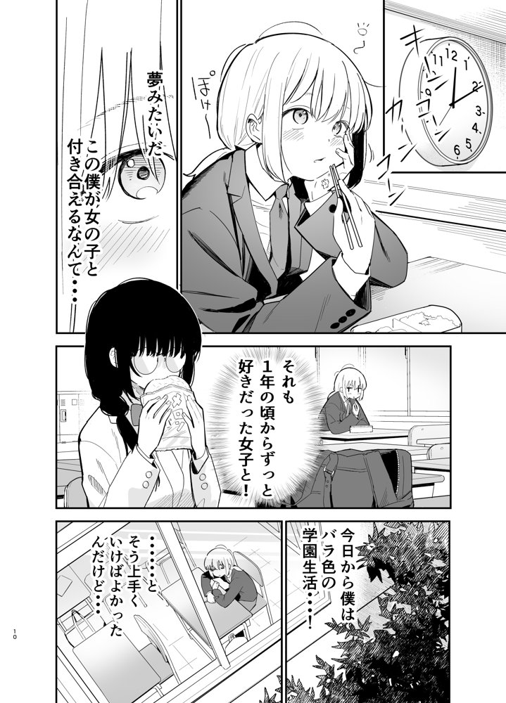 相視相愛【豆六】 エロ同人誌画像 008