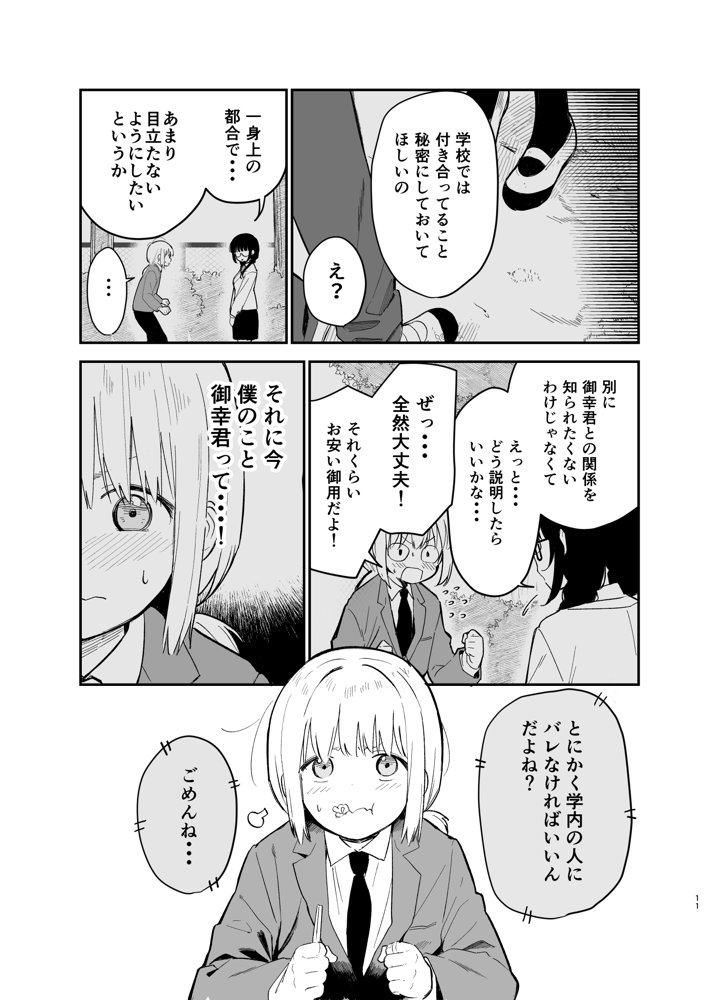 相視相愛【豆六】 エロ同人誌画像 009