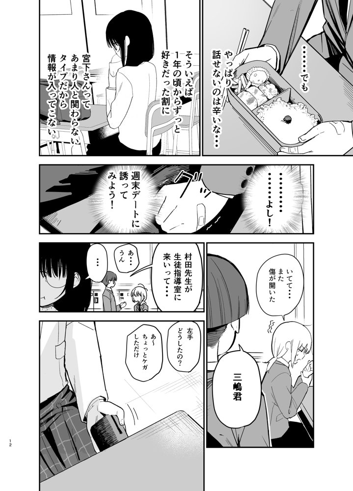 相視相愛【豆六】 エロ同人誌画像 010