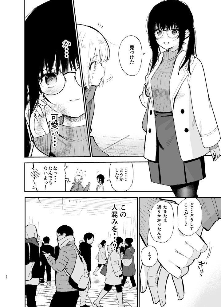 相視相愛【豆六】 エロ同人誌画像 016