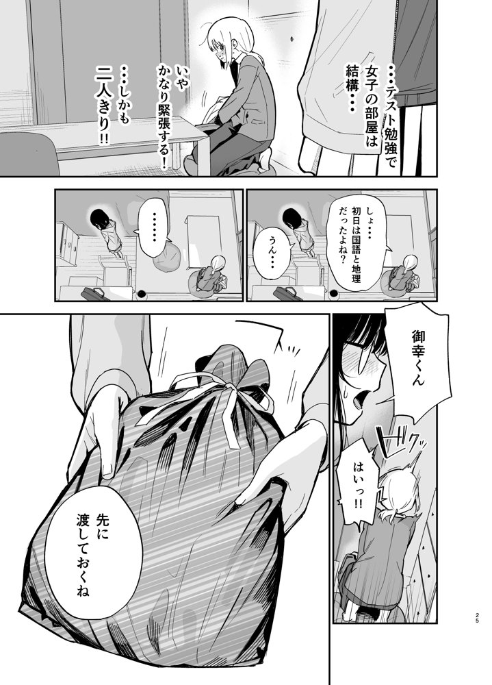 相視相愛【豆六】 エロ同人誌画像 023