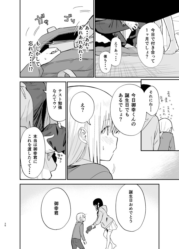相視相愛【豆六】 エロ同人誌画像 024