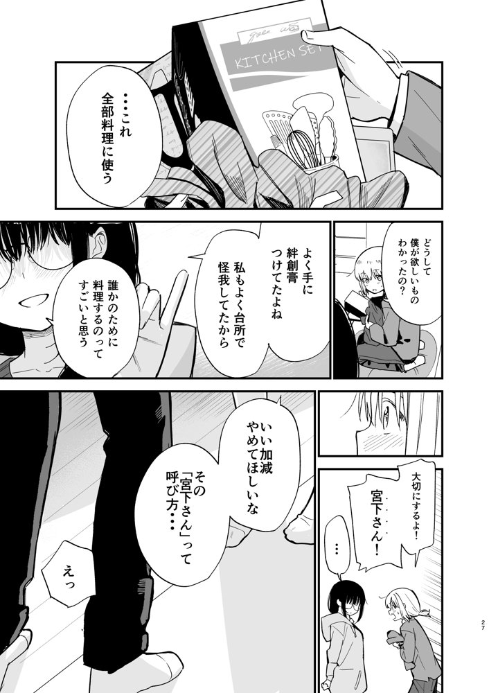相視相愛【豆六】 エロ同人誌画像 025