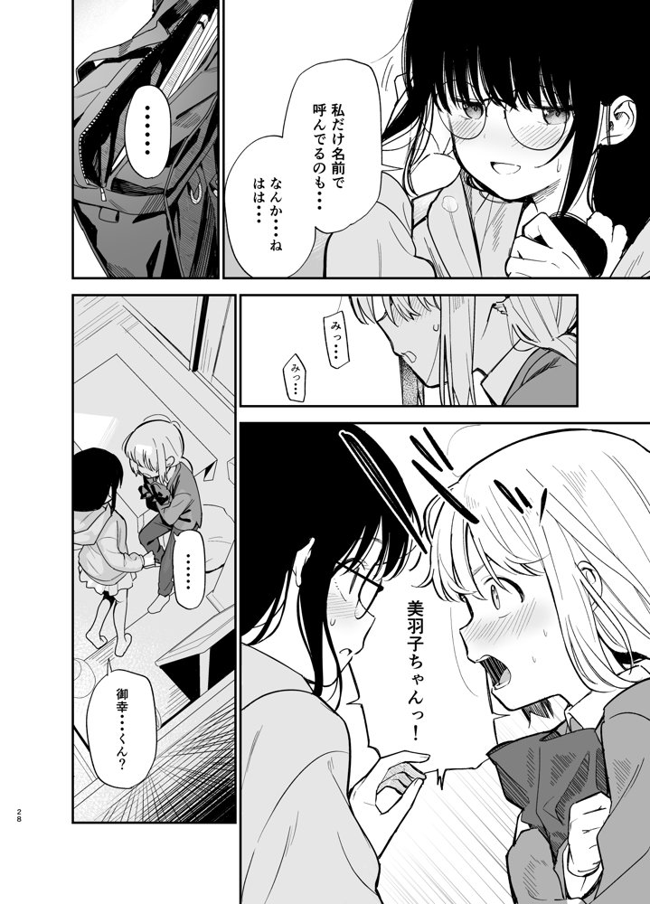 相視相愛【豆六】 エロ同人誌画像 026