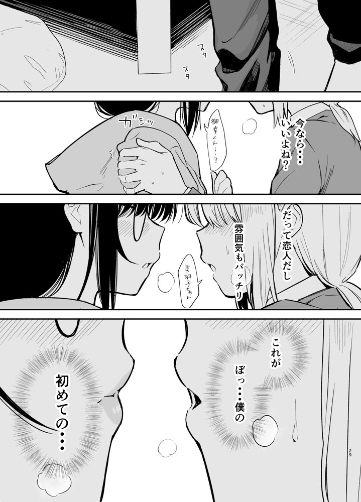 相視相愛【豆六】 エロ同人誌画像 027
